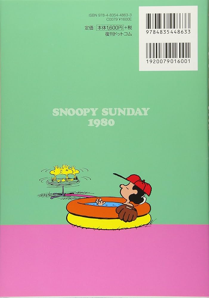 Amazon.co.jp: スヌーピー全集 10 : チャールズ・M・シュルツ 著/谷川