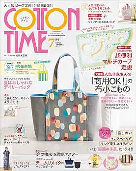 コットンタイム 2023年 07月号 [雑誌] | 主婦と生活社 |本 | 通販 | Amazon