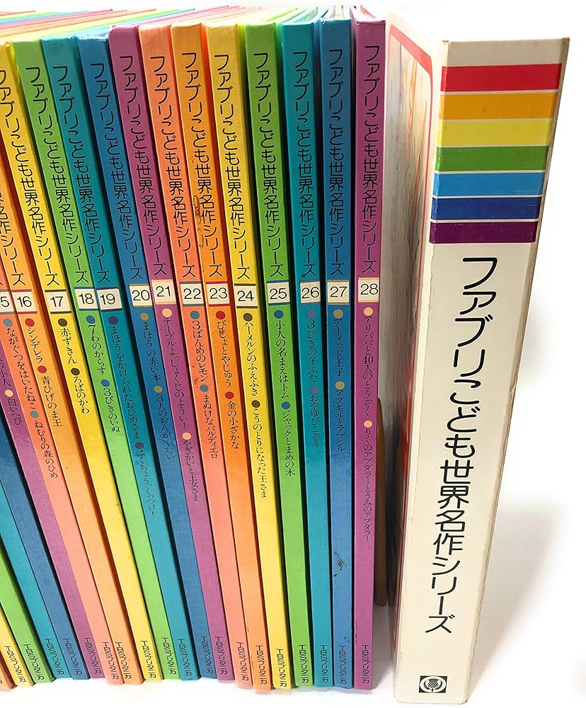 Amazon.co.jp: ファブリこども世界名作シリーズ 絵本セット (絵本古書
