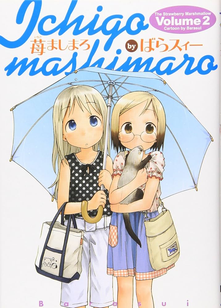 Amazon.co.jp: 苺ましまろ(2) (電撃コミックス) : ばらスィー