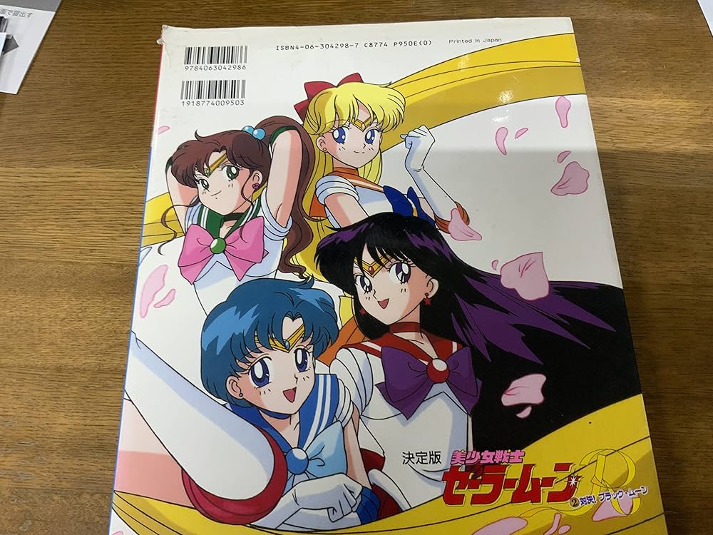 美少女戦士セーラームーンR 2 決定版 (テレビマガジンデラックス 46