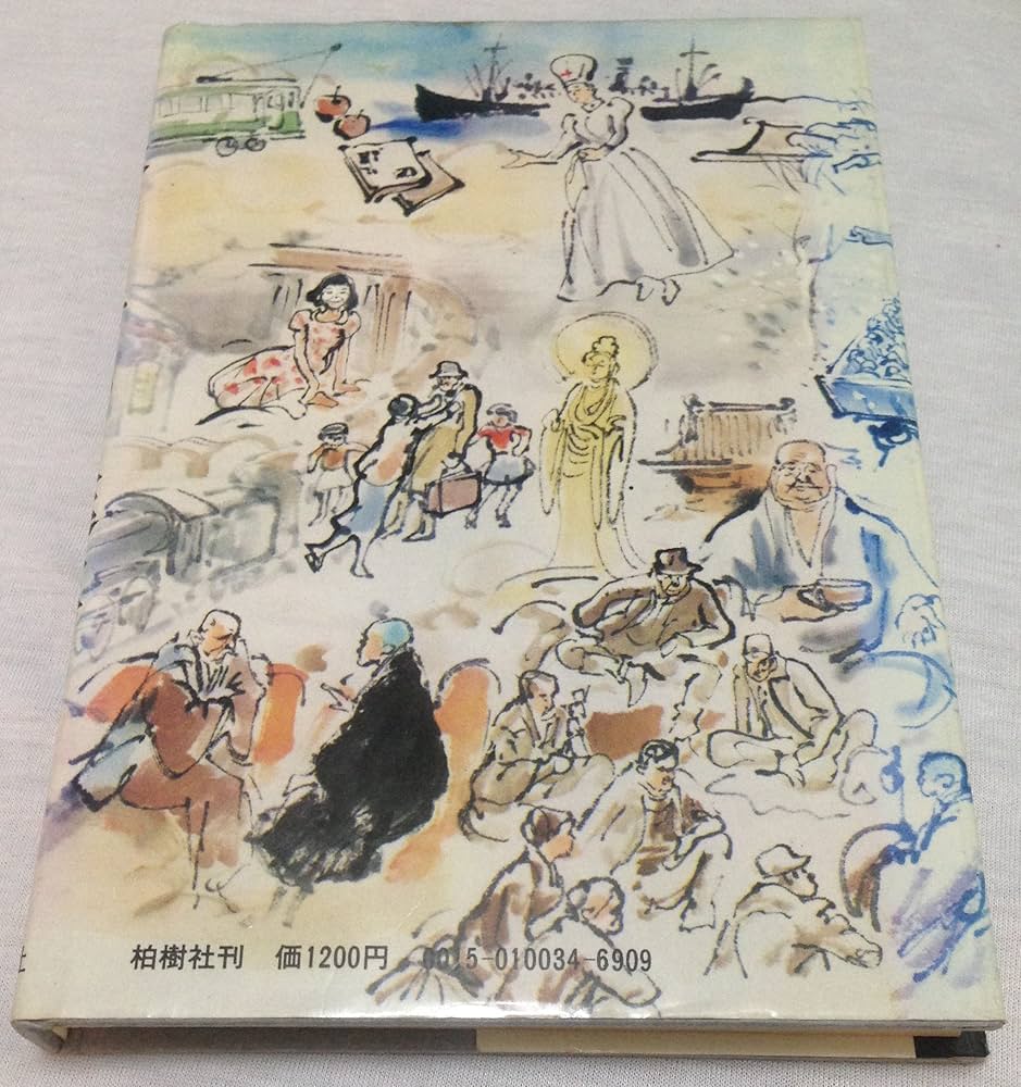 足無し禅師本日ただいま誕生 (1976年) |本 | 通販 | Amazon