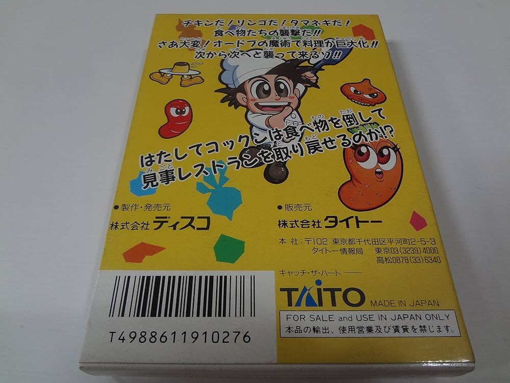 Amazon | わんぱくコックンのグルメワールド | ゲームソフト
