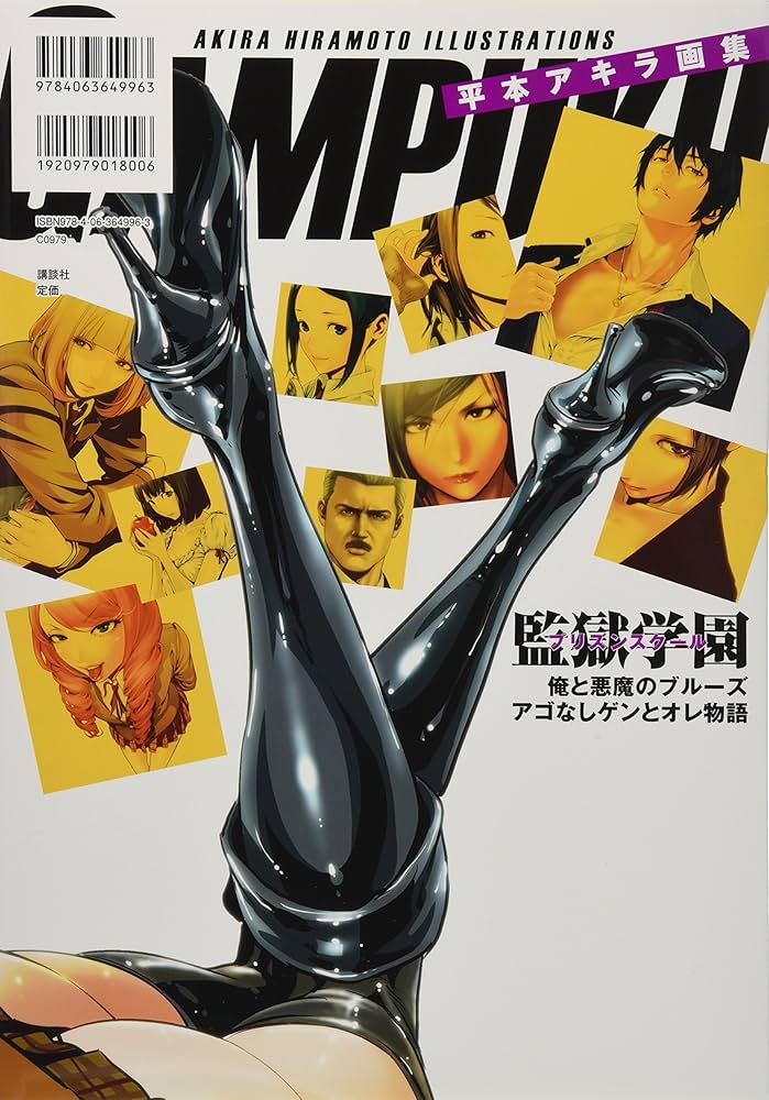 平本アキラ画集 GAMPUKU 眼福 | 平本 アキラ |本 | 通販 | Amazon