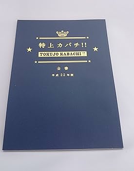 Amazon.co.jp: 特上カバチ!! DVD-BOX : 櫻井翔, 堀北真希, 遠藤憲一