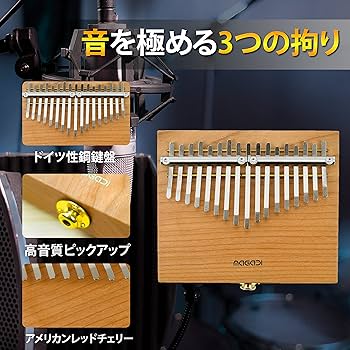 Amazon | MAGADI M17-E 、ピックアップ搭載カリンバ【アメリカン