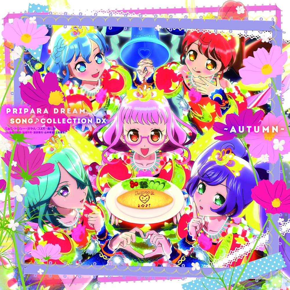 Amazon.co.jp: PRIPARA DREAM SONG♪COLLECTION DX -AUTUMN-: ミュージック