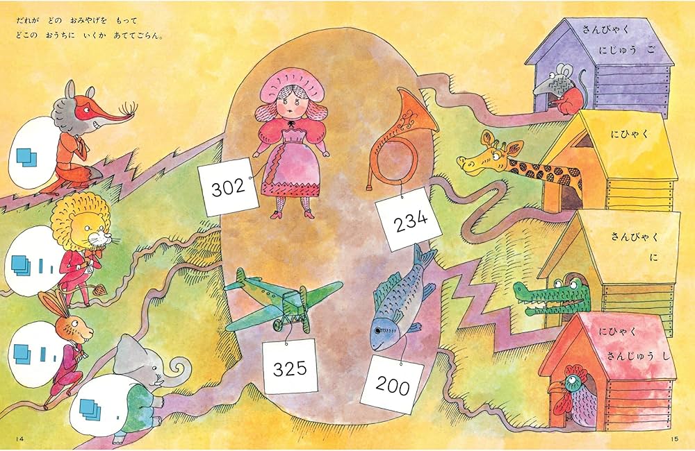 さんすうだいすき 第8巻 おおきなかず 100から1000まで | 遠山 啓 |本