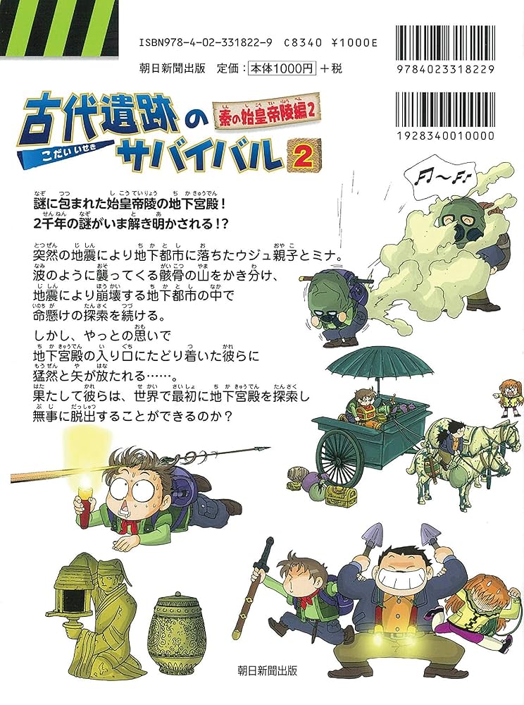 古代遺跡のサバイバル (2) 秦の始皇帝陵編 (大長編サバイバルシリーズ