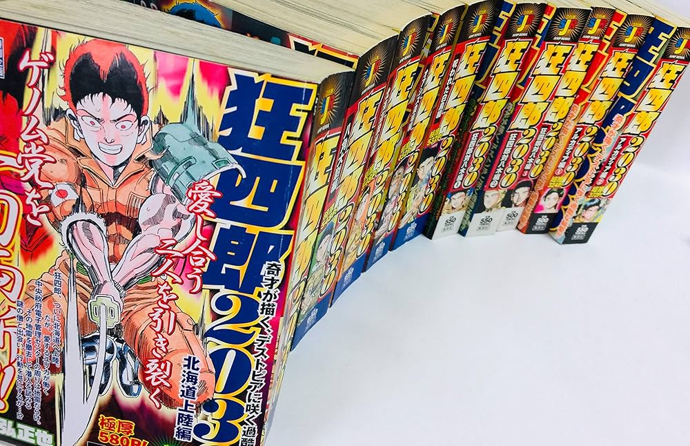 Amazon.co.jp: 狂四郎2030 コミックセット (ジャンプコミックス