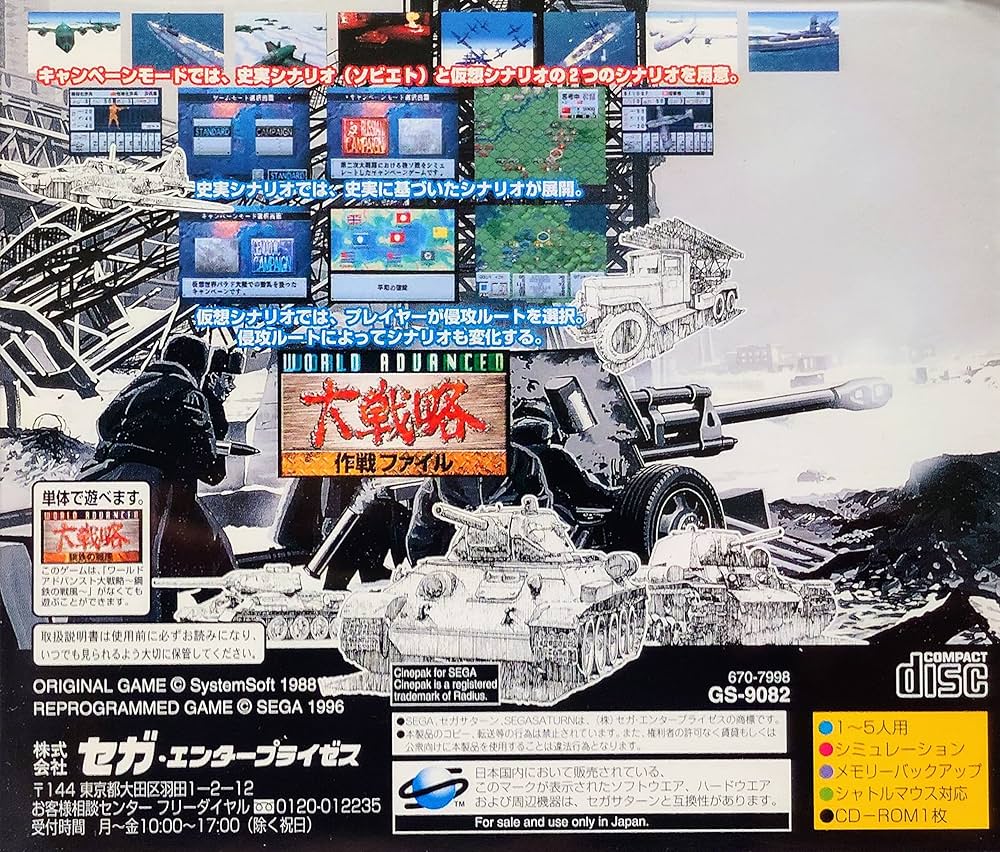 Amazon | ワールドアドバンスド大戦略 作戦FILE | ゲームソフト