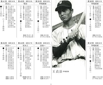 全国高等学校野球選手権大会100回史 | 朝日新聞出版 |本 | 通販 | Amazon