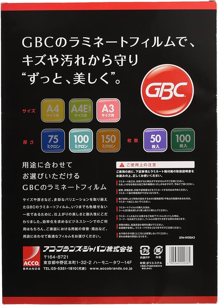 Amazon | GBC ラミネートフィルム 100ミクロン A3 50枚入 LFM-H100A3