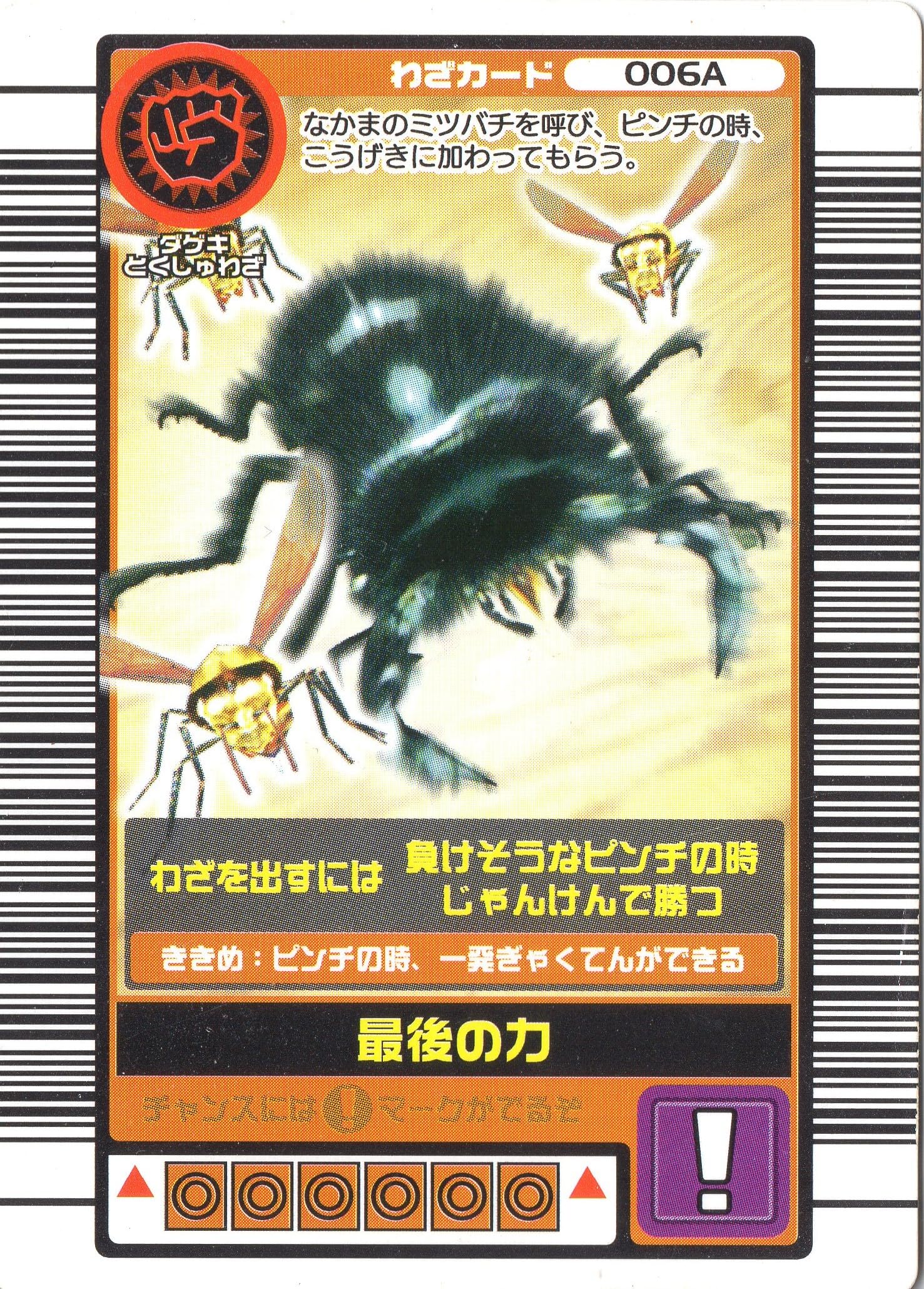 Amazon.co.jp: ムシキング MUSI-006A-2003AU 最後の力 【2003秋