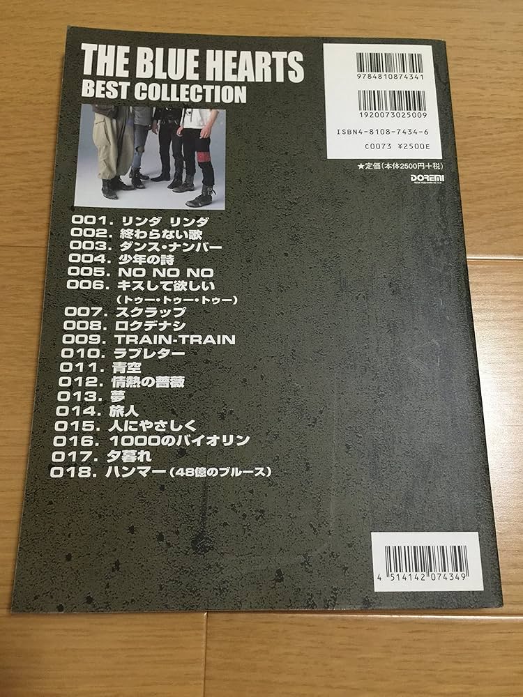 ザ・ブルー・ハーツ/ベスト・コレクション (バンド・スコア) | 編集部