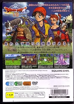 Amazon.co.jp: ドラゴンクエストVIII 空と海と大地と呪われし姫君 : ゲーム