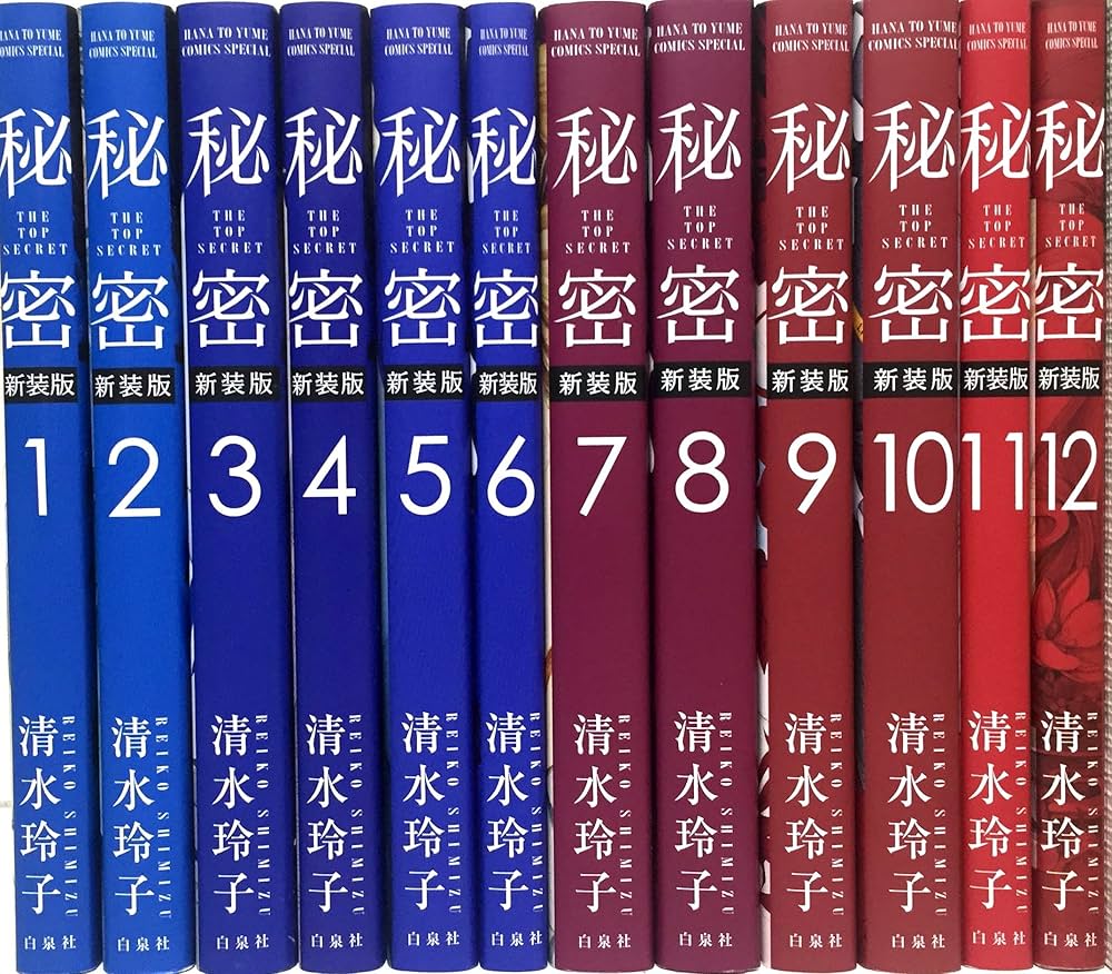 Amazon.co.jp: 秘密 THE TOP SECRET 新装版 コミック 全12巻完結セット