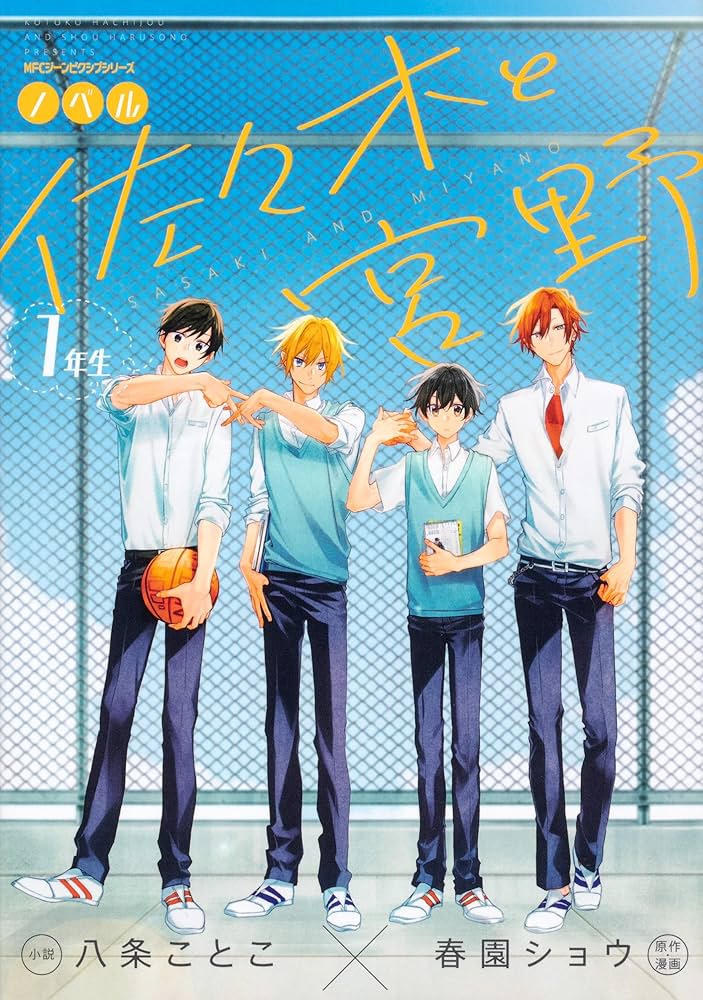 Amazon.co.jp: ノベル 佐々木と宮野 1年生 (ジーンピクシブシリーズ