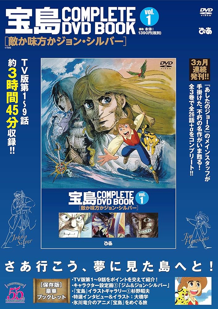 宝島 COMPLETE DVD BOOK」vol.1 () |本 | 通販 | Amazon