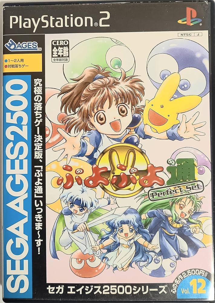 Amazon | SEGA AGES 2500 シリーズ Vol.12 ぷよぷよ通 パーフェクト