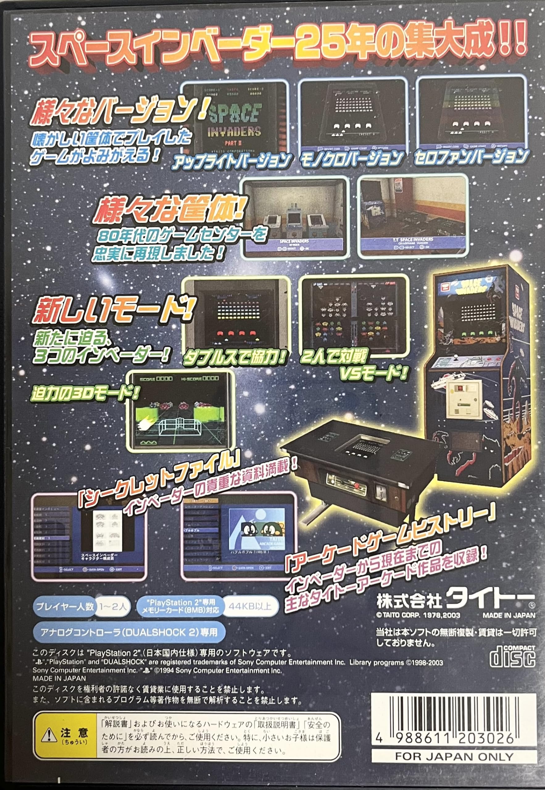 Amazon | SPACE INVADERS - ANNIVERSARY - | ゲーム