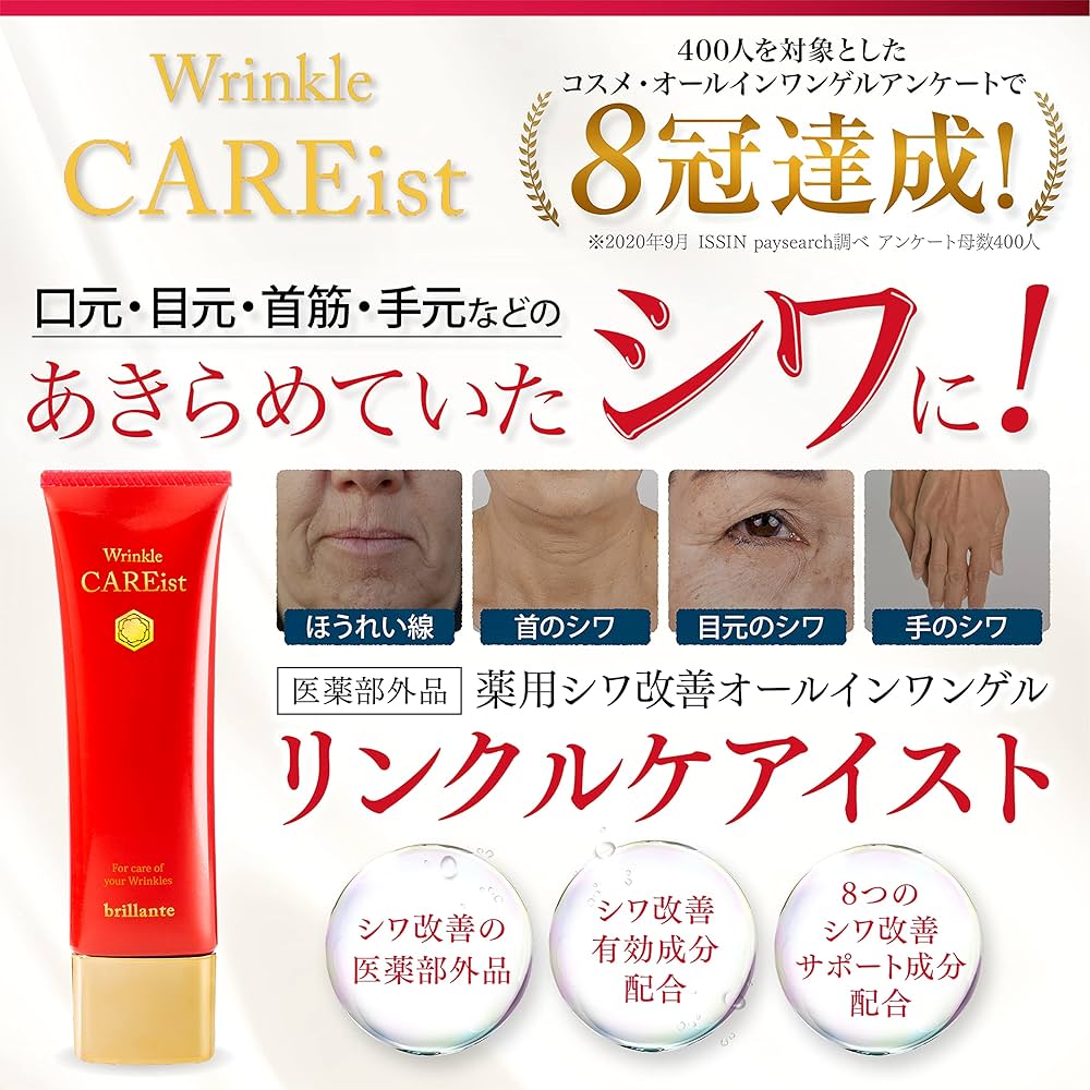 Amazon.co.jp: 医薬部外品 リンクルケアイスト [薬用 しわ 改善