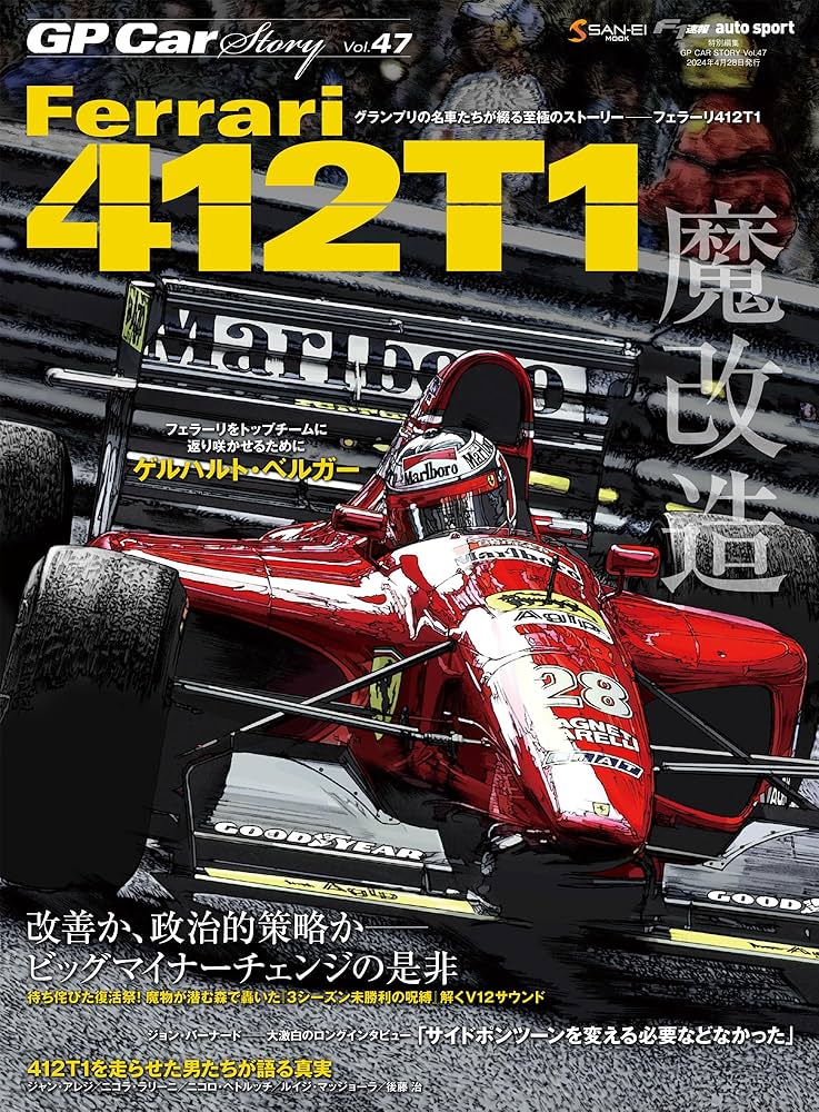 Amazon.co.jp: GP CAR STORY Vol. 47 Ferrari 412T1 (サンエイムック