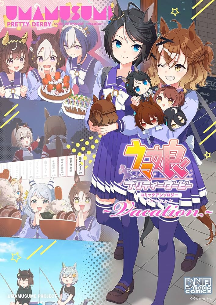 Amazon.co.jp: ウマ娘 プリティーダービー コミックアンソロジー