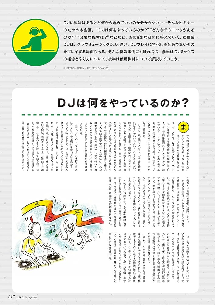 秋葉系DJの教科書 (GROOVE presents) | GROOVE編集部 |本 | 通販 | Amazon