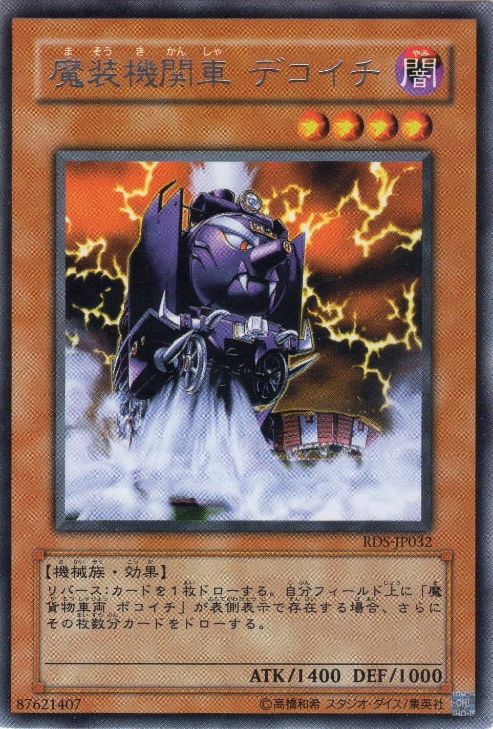 Amazon.co.jp: 【遊戯王】 第4期 RDS-JP032 魔装機関車 デコイチ (レア