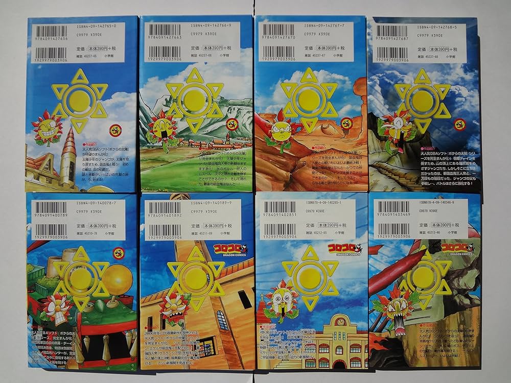 太陽少年 ジャンゴ コミック 1-8巻セット (てんとう虫コミックス