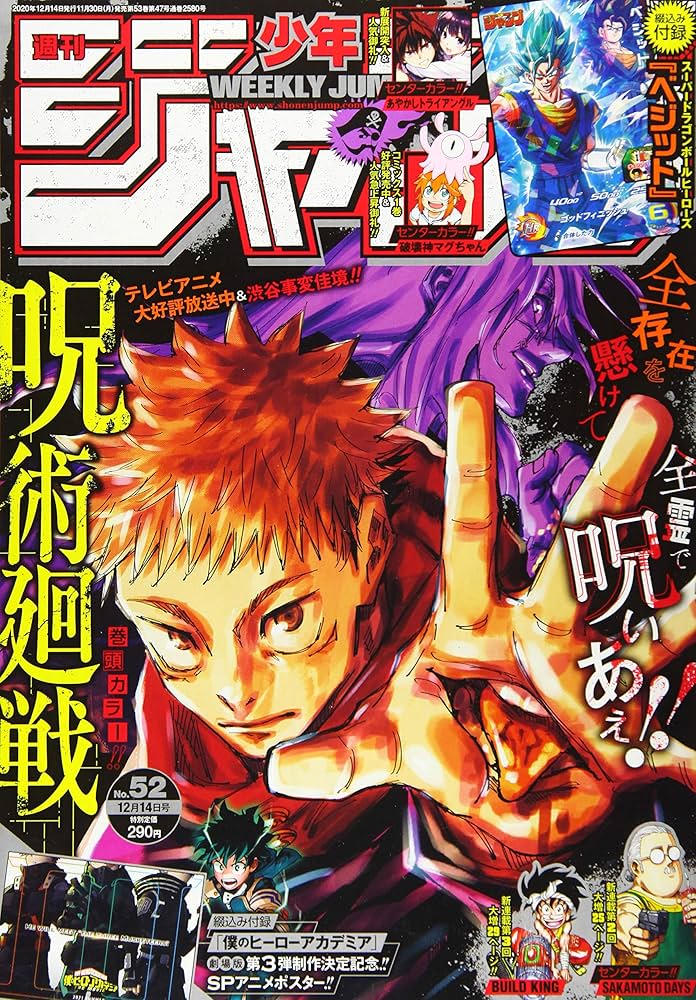 Amazon.co.jp: 週刊少年ジャンプ(52) 2020年 12/14 号 [雑誌] : 本