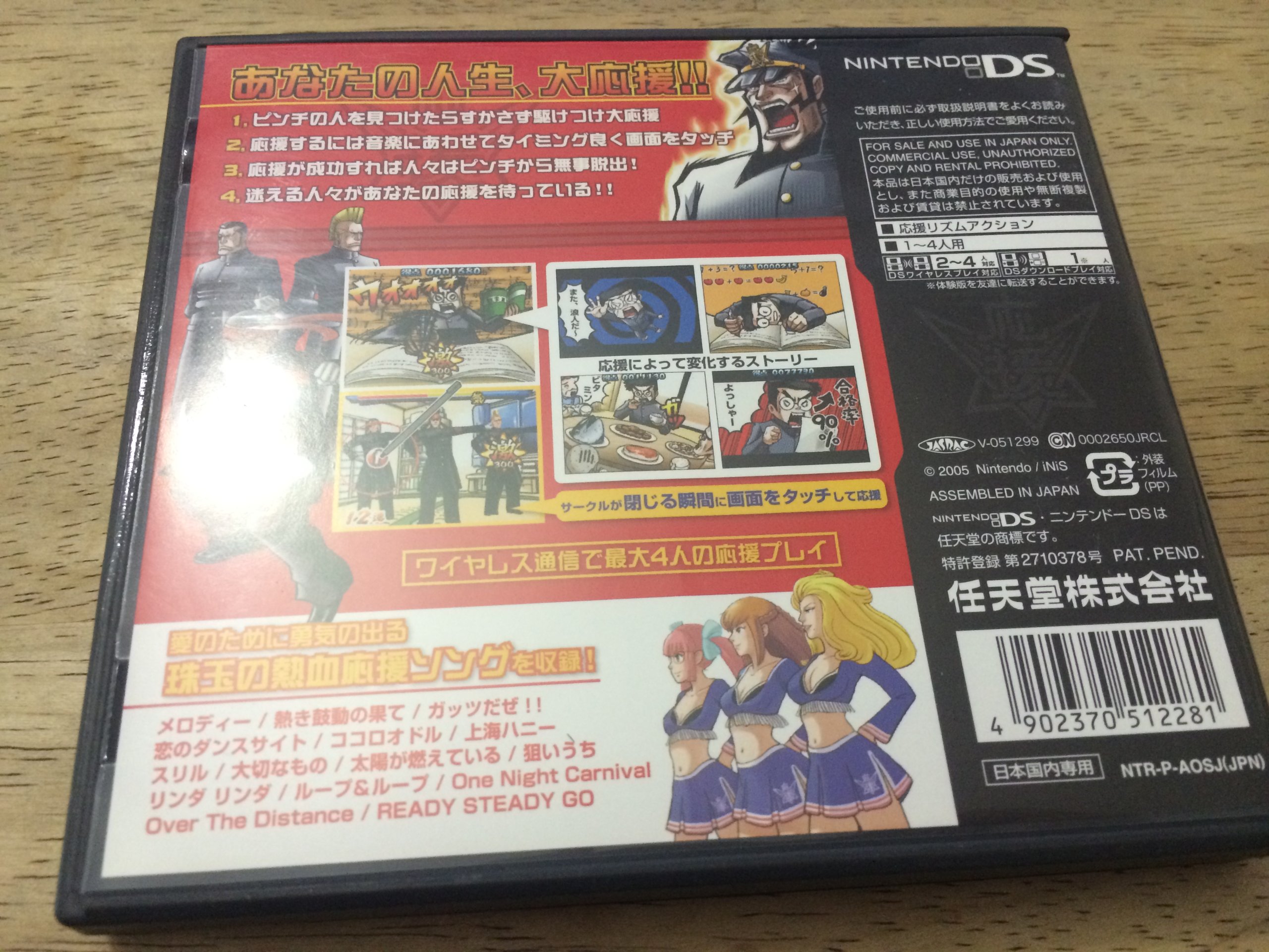 Amazon | 押忍! 闘え! 応援団 | ゲームソフト