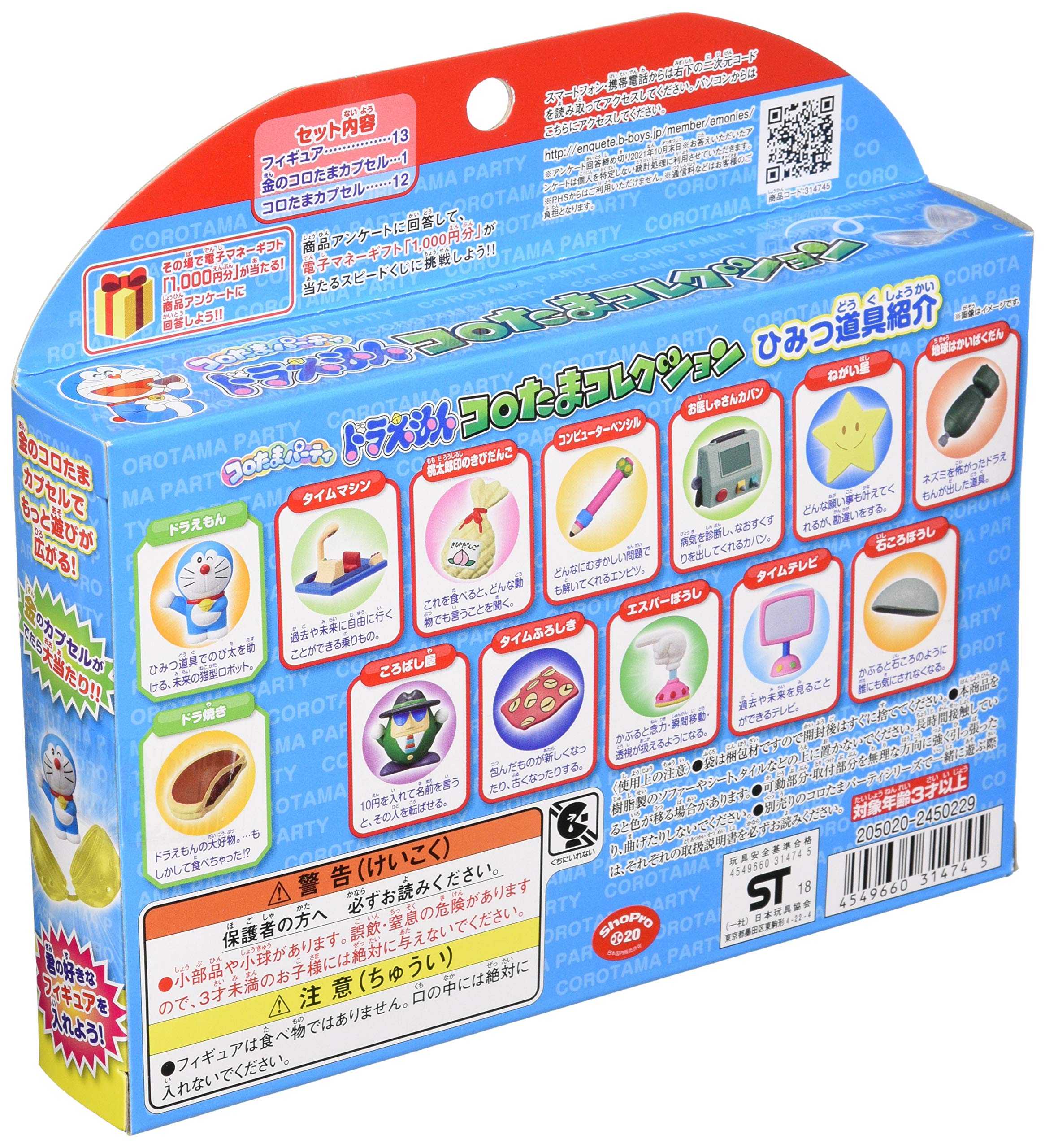 Amazon.co.jp: コロたまパーティ ドラえもん コロたまコレクション