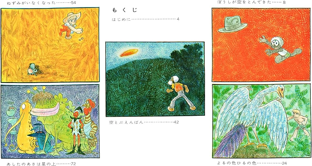 あしたのあさは星の上 (ele-king books) | 石森章太郎, 石森章太郎 |本