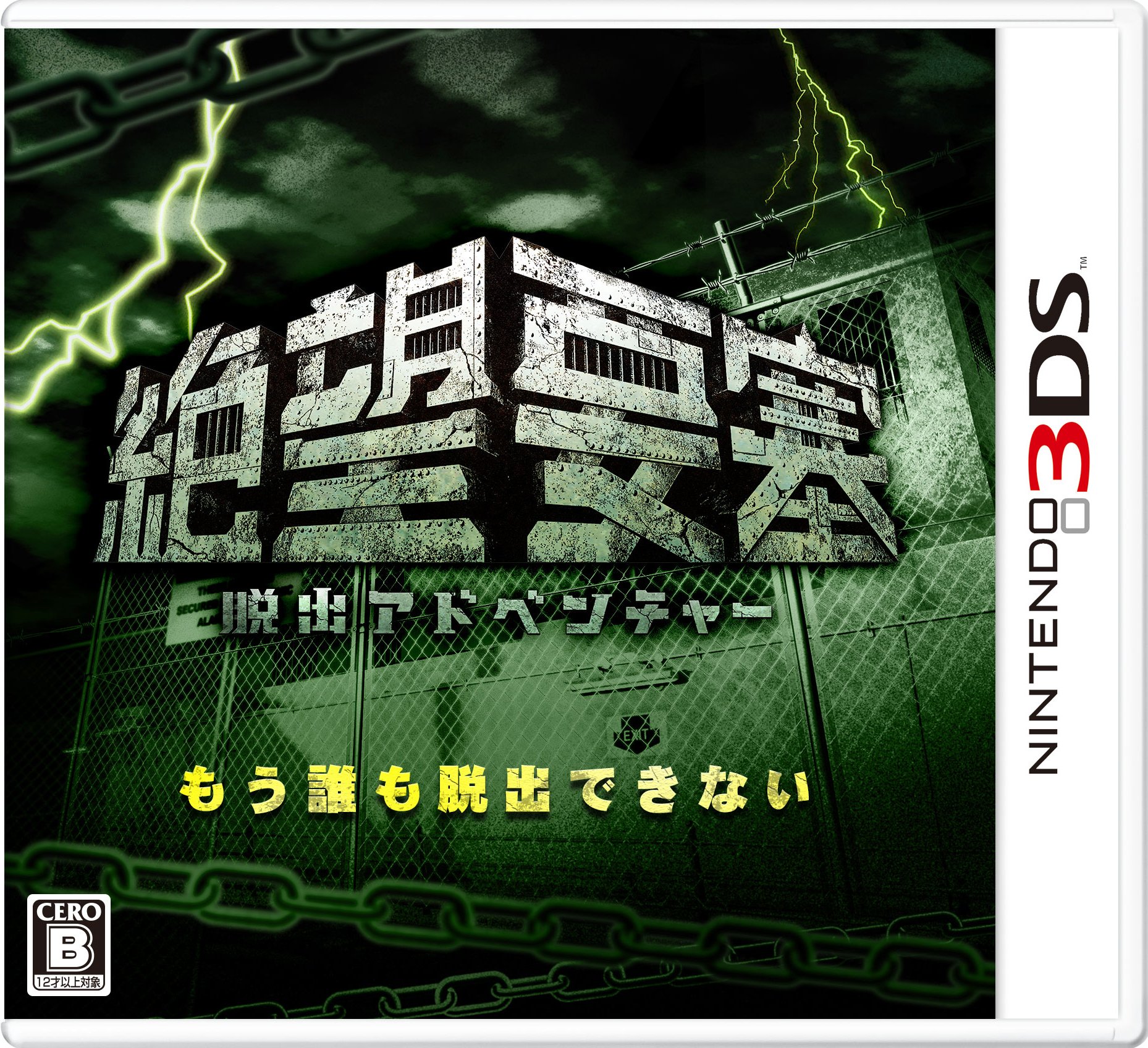 Amazon | 脱出アドベンチャー 絶望要塞 - 3DS | ゲームソフト