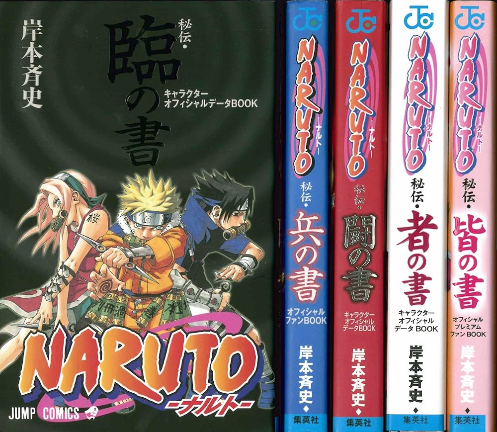 NARUTO-ナルト- キャラクターオフィシャルデータBOOK コミックセット