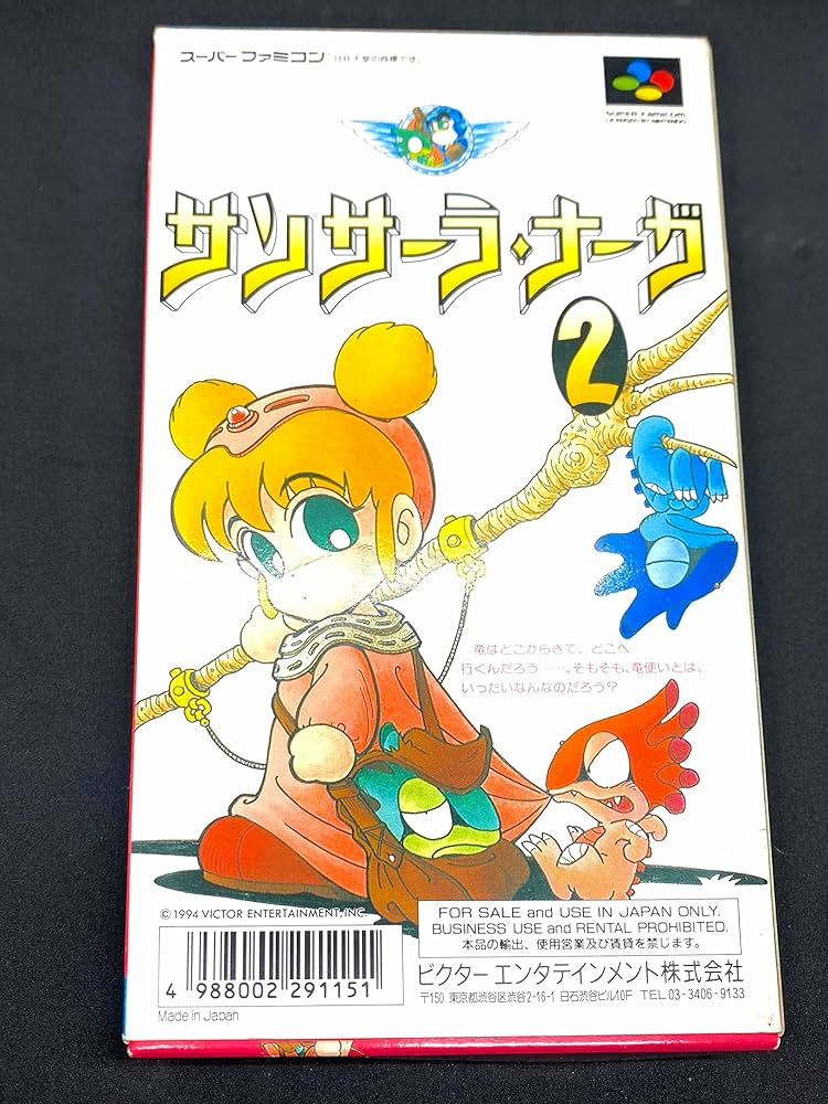 Amazon | サンサーラ・ナーガ2 | ゲームソフト