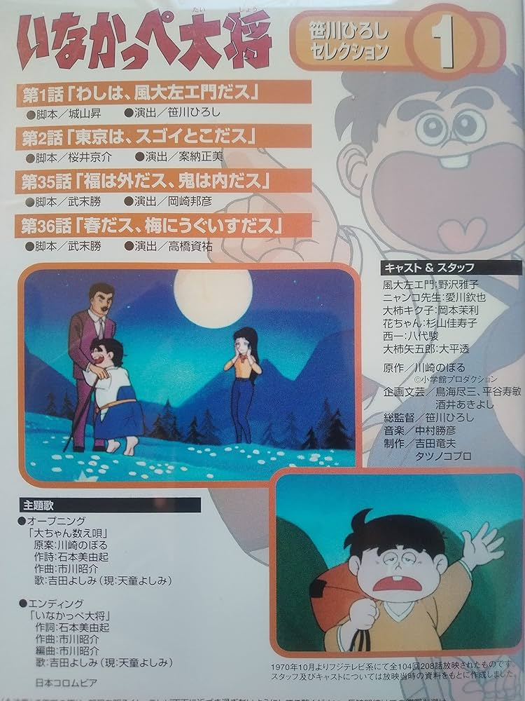 Amazon.co.jp: いなかっぺ大将(1) [VHS] : 野沢雅子, 川崎のぼる: 家電