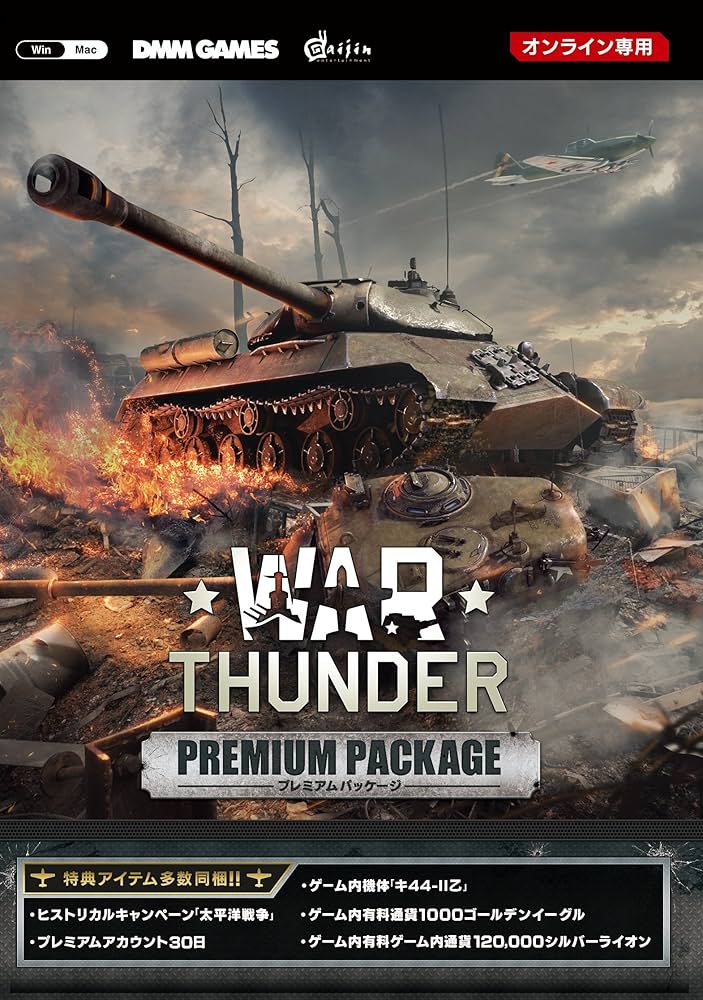 Amazon.co.jp: 【Amazon.co.jp限定】War Thunder プレミアムパッケージ