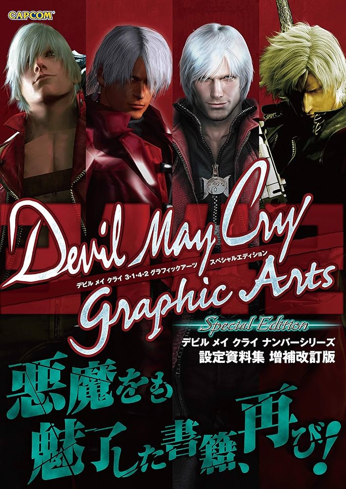デビル メイ クライ 3・1・4・2 グラフィックアーツ スペシャル