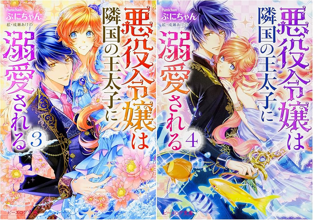 Amazon.co.jp: 【Amazon.co.jp 限定】悪役令嬢は隣国の王太子に溺愛