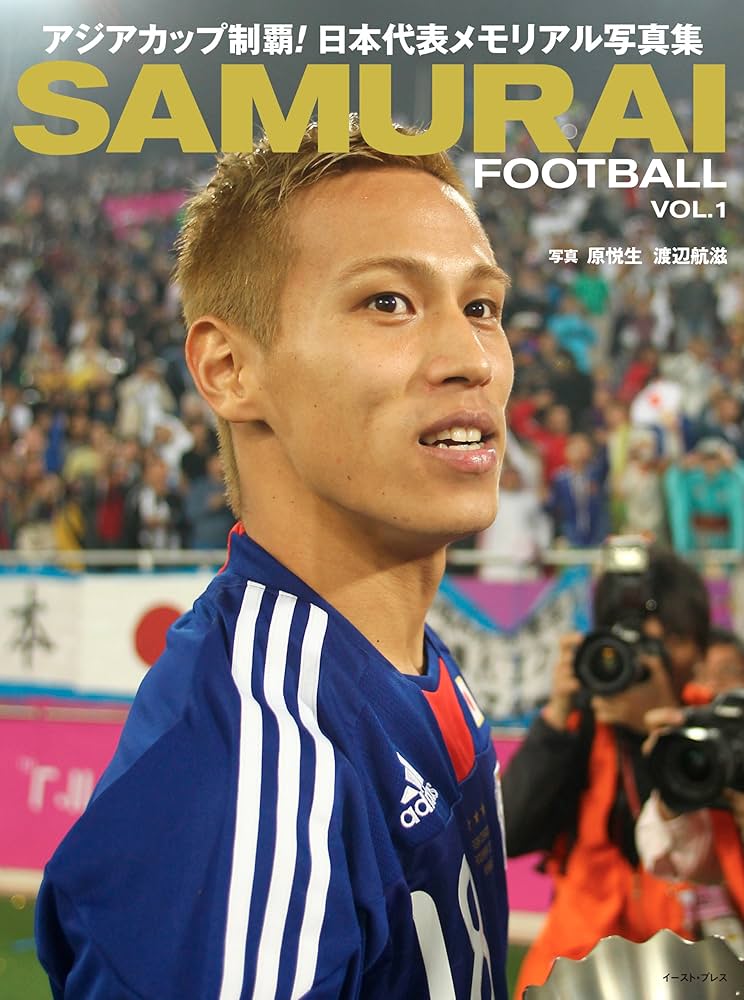 SAMURAI FOOTBALL VOL.1 アジアカップ制覇！ 日本代表メモリアル写真集