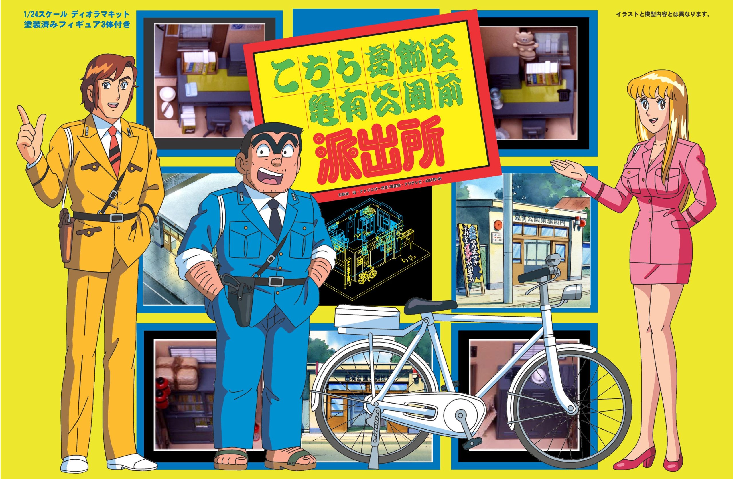 こちら葛飾区亀有前公園派出所]公園ジオラマ こちら葛飾区亀有前公園