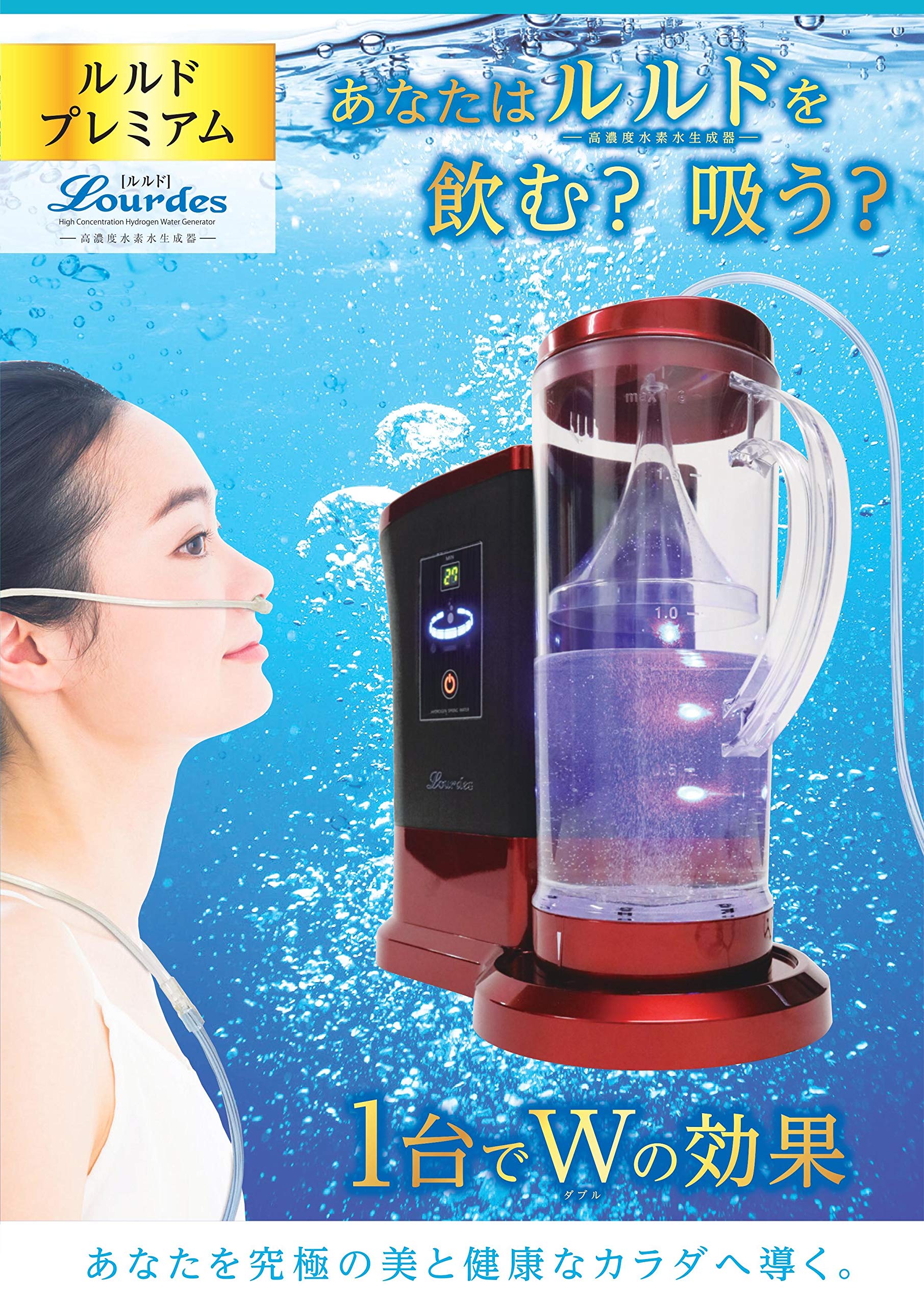 Amazon | 高濃度水素水生成器水素ガス吸入カニューラ付 ルルド