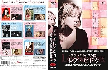 Amazon.co.jp: フランストップ女優 レア・セドゥ 魔性と官能の傑作選