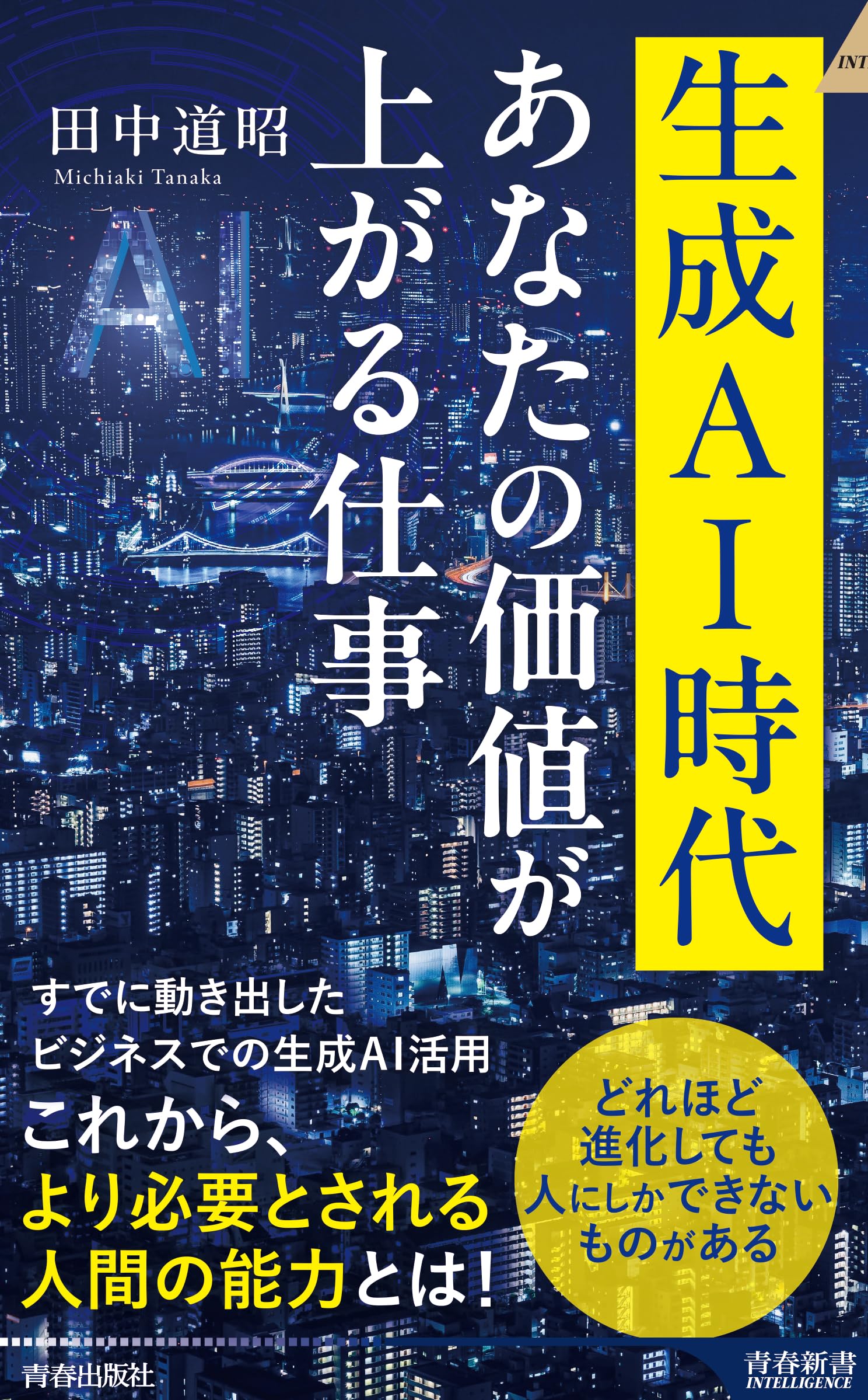 Amazon.co.jp: 田中道昭: 本、バイオグラフィー、最新アップデート