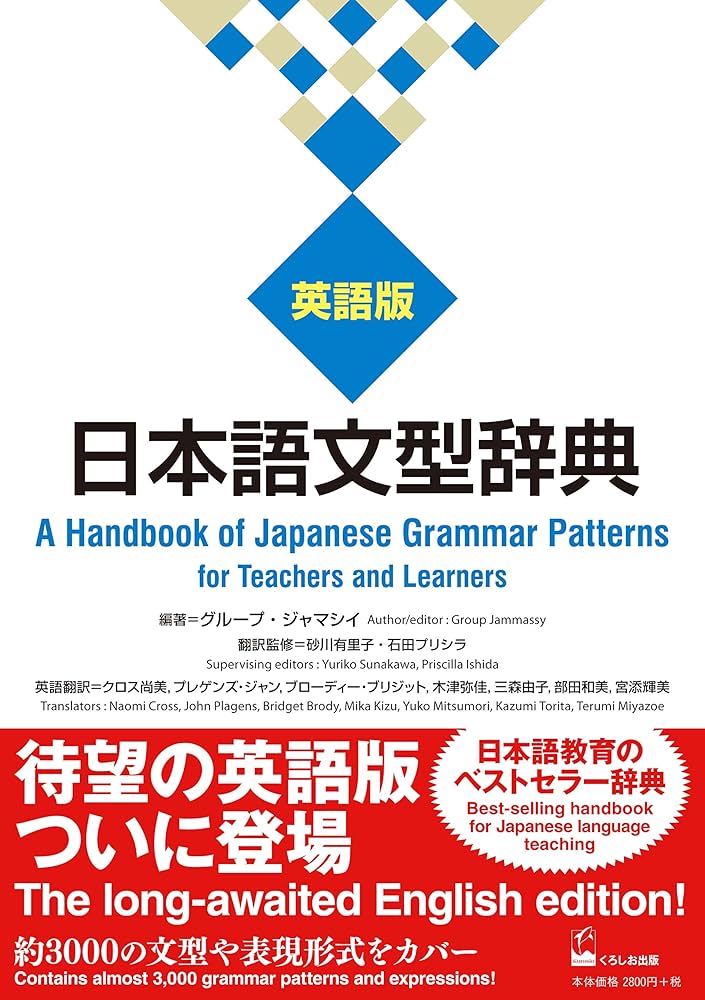 Amazon.com: Nihongo Bunkei Ziten: English (a Handbook of Japanese