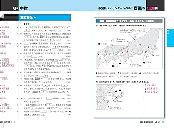 一問一答 日本史Bターゲット4000 改訂版 | 石川 晶康 |本 | 通販 | Amazon