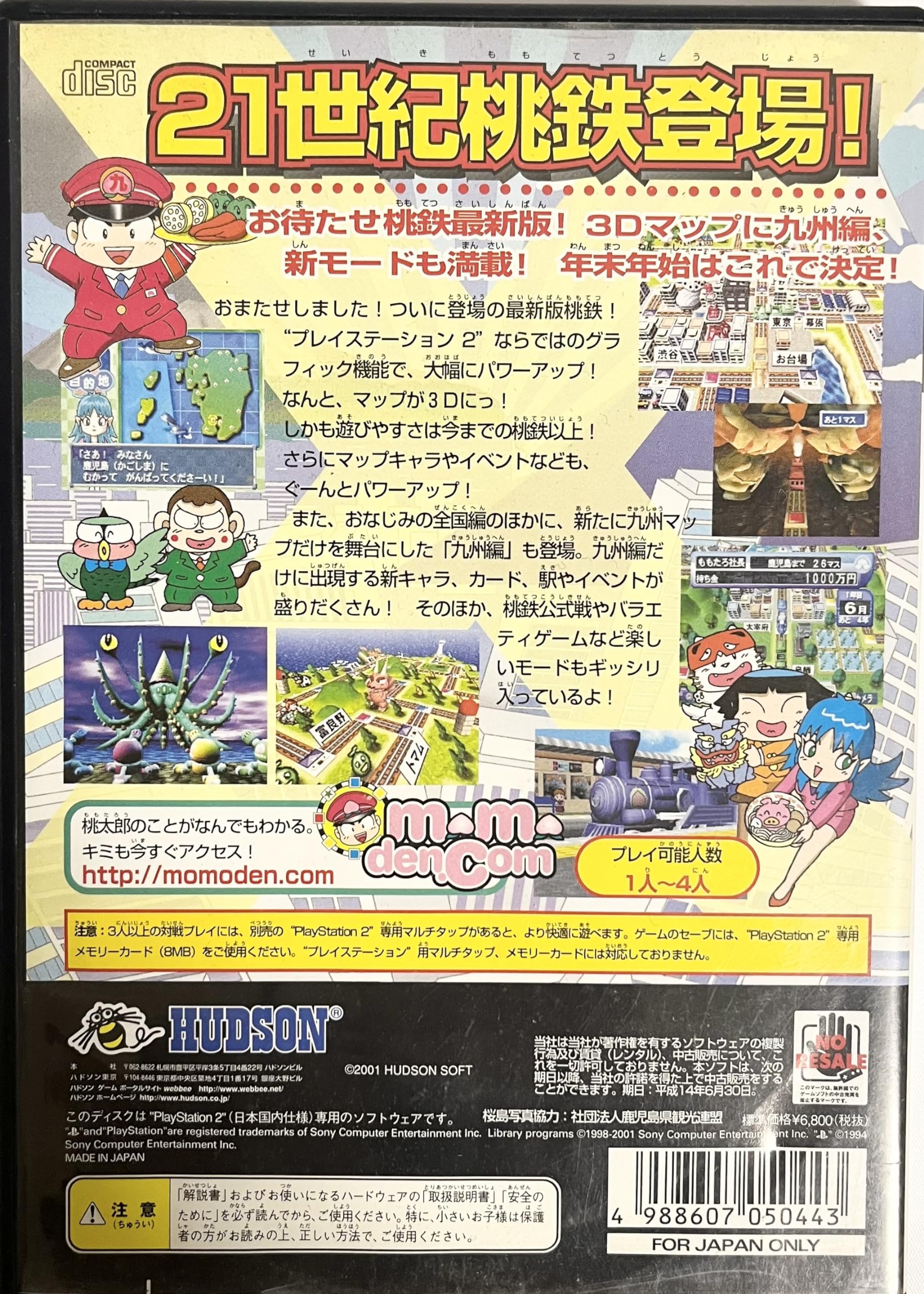 Amazon | 桃太郎電鉄×-九州編もあるばい- | ゲーム